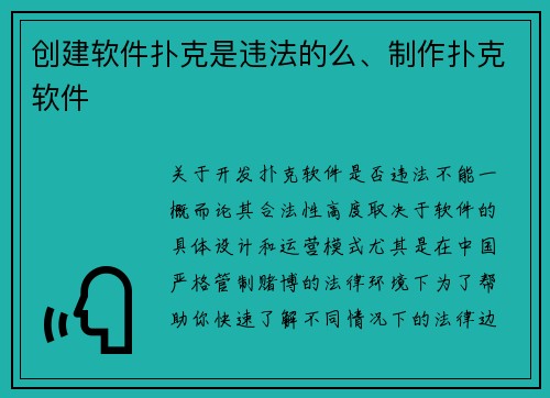创建软件扑克是违法的么、制作扑克软件