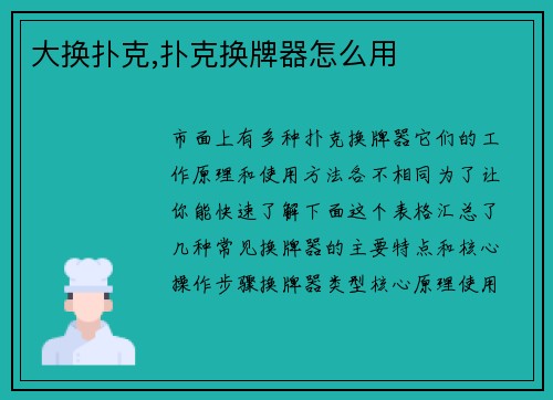 大换扑克,扑克换牌器怎么用