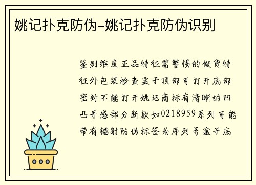 姚记扑克防伪-姚记扑克防伪识别